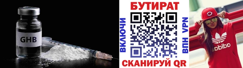 Купить  Верея  БУТИРАТ 99% 